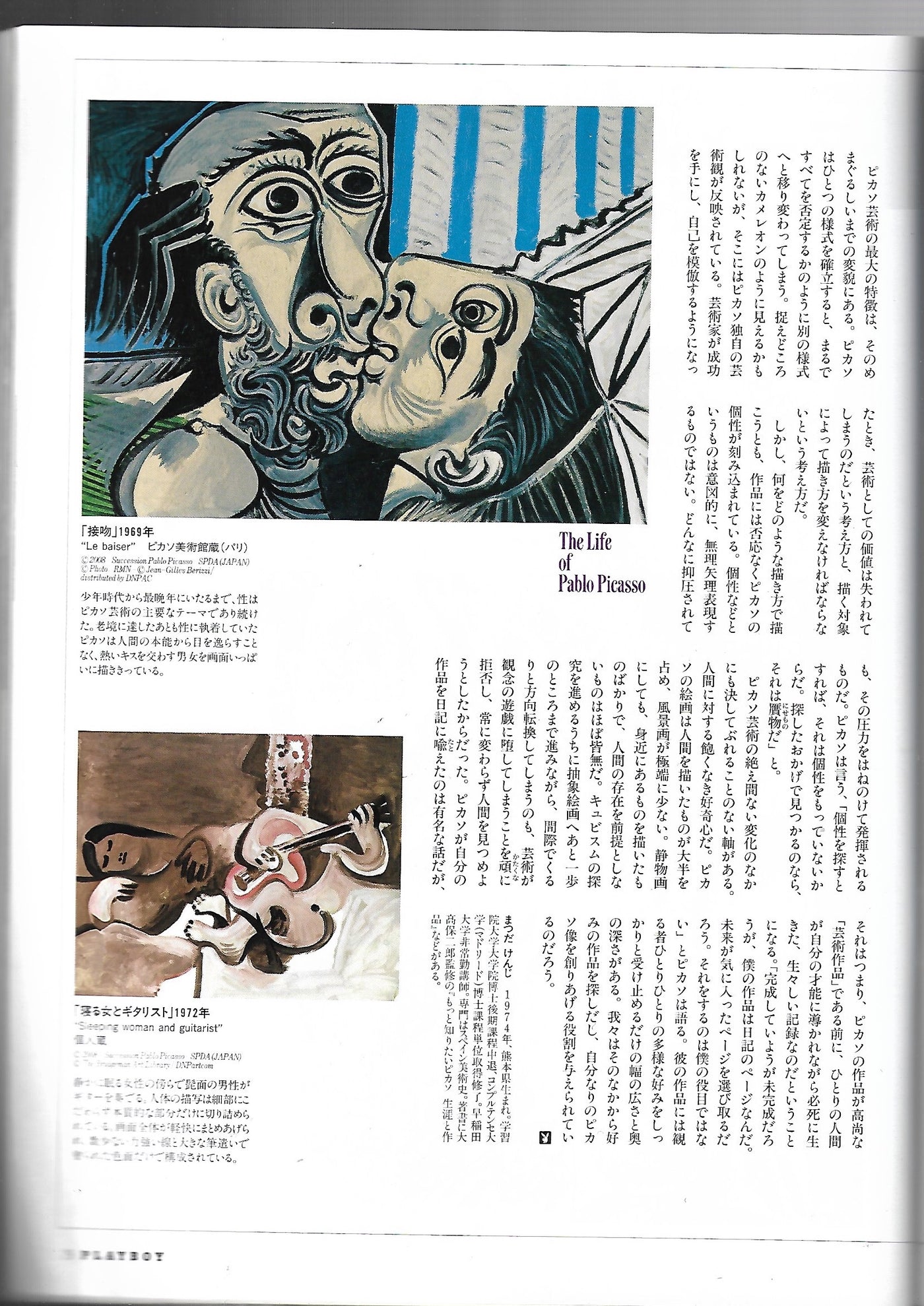 Japanese Playboy Picasso 2008 no.406