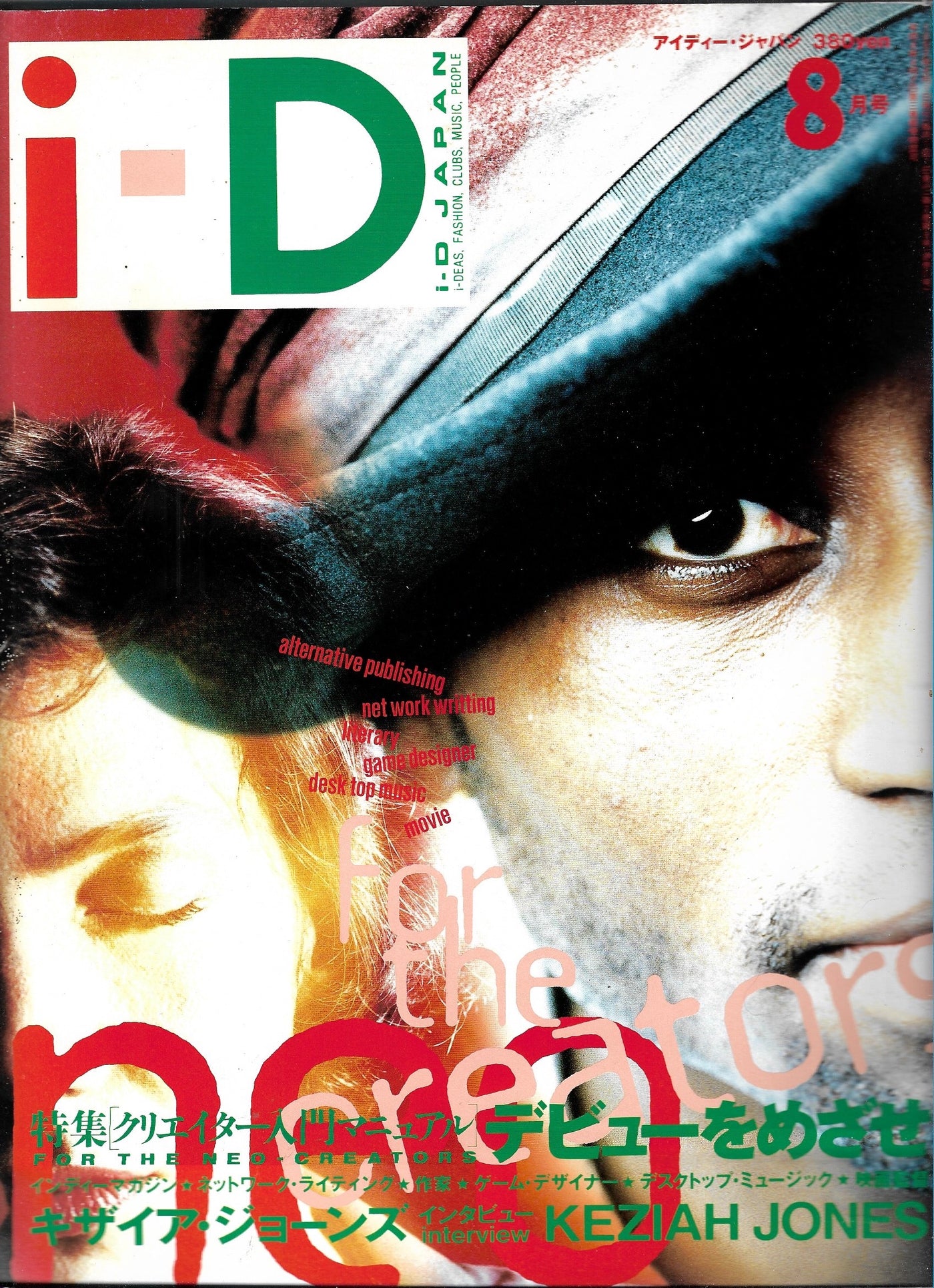 ID JAPAN - 1992 AUGUST ISSUE