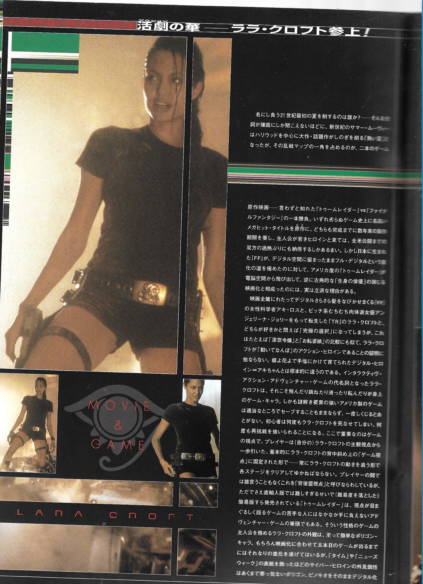 Lara Croft  "Tom Raider" Catalogue